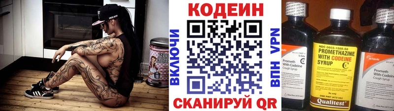 Кодеин Purple Drank  Купить где  Заозёрный 