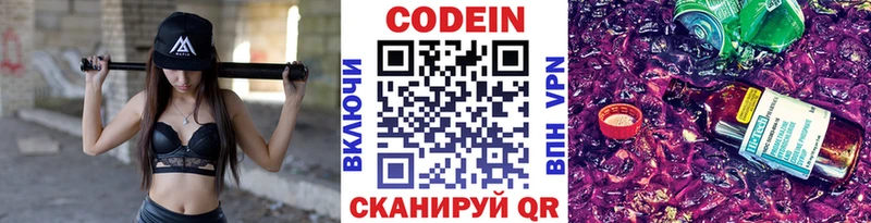 Codein напиток Lean (лин) Заозёрный